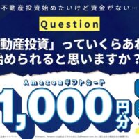 CREAL（クリアル） 不動産投資っていくらから？キャンペーン
