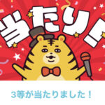 AT-DXのX懸賞でAT-DX1ヶ月無料クーポンが当選