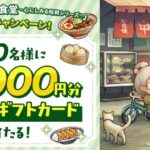 GAGEX 思い出のラーメン食堂　～心にしみる昭和シリーズ～公開直前キャンペーン