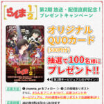「らんま1/2」TVアニメ公式 らんま1/2 第2期放送・配信直前記念！プレゼントキャンペーン