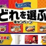 ニッスイ ニッスイ まんぞくプレート あなたはどれを選ぶ？キャンペーン 対象商品を買って応募！