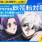 エスエス製薬 ブルーロック×アレジオン コラボキャンペーン レシート応募キャンペーン