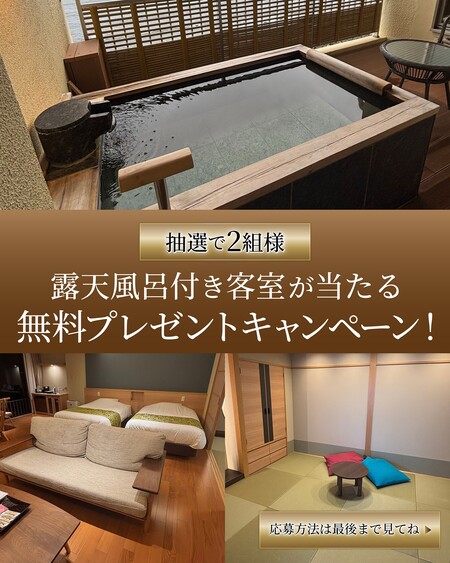 稲取東海ホテル湯苑 稲取東海ホテル湯苑 プレゼントキャンペーン