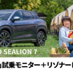 BYD Auto Japan BYD×AERA with Kidsキャンペーン