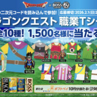 サントリー ボス缶×ドラゴンクエスト 職業Tシャツ その場であたる！キャンペーン