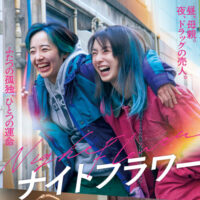 STARDUST WEB 北川景子　映画『ナイトフラワー』完成披露試写会にご招待！