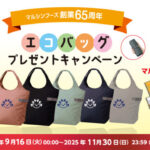 マルシンフーズ創業65周年 エコバッグプレゼントキャンペーン