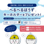 パナソニック ホームズ 各展示場で貰える！その場でも当たる！？ プレゼントキャンペーン