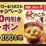 家族亭｜得得 Xフォロー&リポストキャンペーン