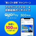 TBS "推シゴト診断"キャンペーン