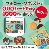 サク山チョコ次郎 チョもだちビスケット発売記念キャンペーン