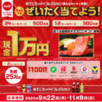 コカ・コーラ ミニサイズを買ってちょこっとぜいたくキャンペーン