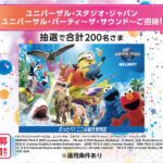 イオンカード 【東海・長野・北陸イオン店舗限定】貸切イベントへご招待！