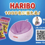 HARIBO ハリボー ハッピーグレープキャンペーン