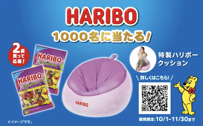 HARIBO ハリボー ハッピーグレープキャンペーン