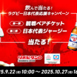 大正製薬 飲んで当たる！ラグビー日本代表応援キャンペーン
