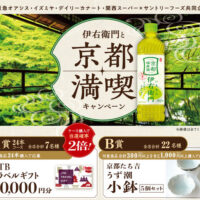 阪急オアシス・イズミヤ・カナート・関西スーパー×サントリーの懸賞「伊右衛門と京都満喫キャンペーン」