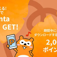 Traveloka(トラベロカ) 新規会員登録でもれなく200Pontaポイントプレゼントキャンペーン