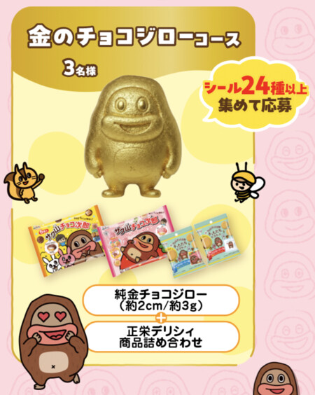 純金チョコジロー