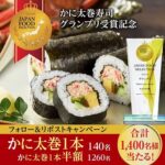 甲羅本店 フォロー&リポストキャンペーン