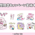 ボートレース エスターバニー×クマホンコラボ LINE スタンプリリース記念キャンペーン