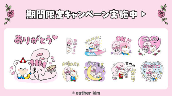 ボートレース エスターバニー×クマホンコラボ LINE スタンプリリース記念キャンペーン