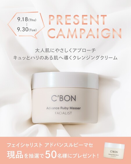 シーボン Instagramプレゼントキャンペーン