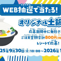 松屋フーズ 松屋・すし松×みいつけた！ おいしさ み〜つけた！キャンペーン WEB抽選で当たる！