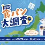 Pasco 超熟の日「全国食パン大調査」プロモーション