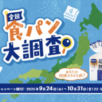 Pasco 超熟の日「全国食パン大調査」プロモーション