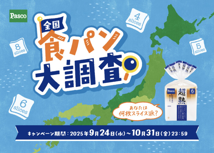 Pasco 超熟の日「全国食パン大調査」