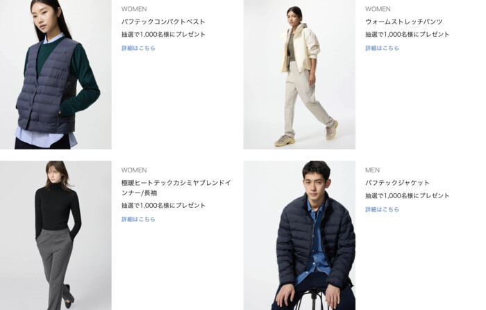ユニクロ商品モニター募集 キャンペーン