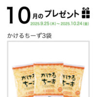 マリンフード 10月のプレゼントキャンペーン