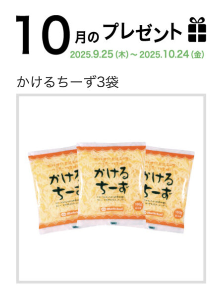 マリンフード 10月のプレゼントキャンペーン