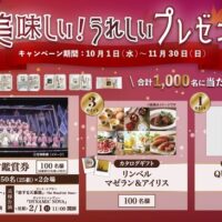 さとの雪× 美味しい！うれしいプレゼントキャンペーン