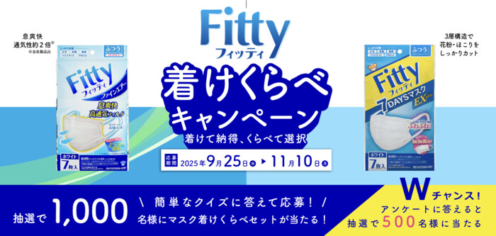 玉川衛材 フィッティ着けくらべキャンペーン
