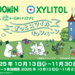 ロッテ キシリトール×ムーミン いい歯と一緒にいつまでも　ずっとスマイルキャンペーン