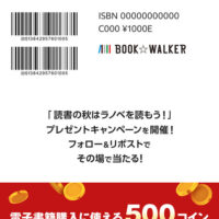 電子書籍 BOOK☆WALKER 読書の秋はラノベを読もう！プレゼントキャンペーン