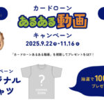 北海道銀行 カードローンあるある探検隊キャンペーン第1弾