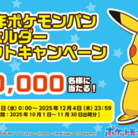 第一屋製パン 2025年ポケモンパンシールホルダープレゼントキャンペーン