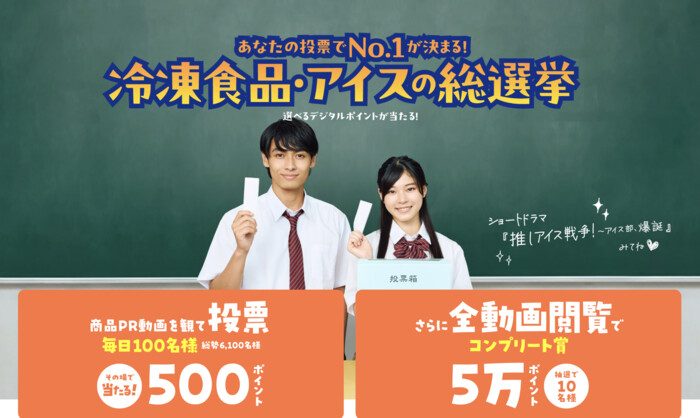 日本アクセス フローズンアワード2025 あなたの投票でNo.1が決まる！冷凍食品・アイスの総選挙