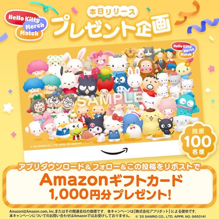 ハローキティ マーチマッチ リリース記念キャンペーン