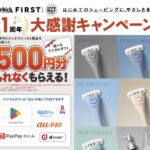 シック・ジャパン Schick First Tokyo 1周年 大感謝キャンペーン