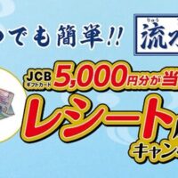 シマダヤ いつでも簡単!!「流水麺」キャンペーン
