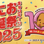 ニッスイ 大きな大きな焼きおにぎり おにお生誕祭2025キャンペーン