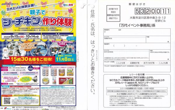 万代×はごろもフーズ 親子でシーチキン作り体験