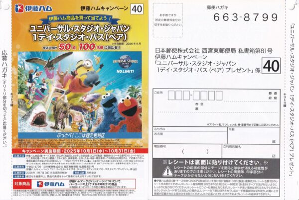 万代×伊藤ハム× USJ 1デイ・スタジオ・パス（ペア）プレゼント