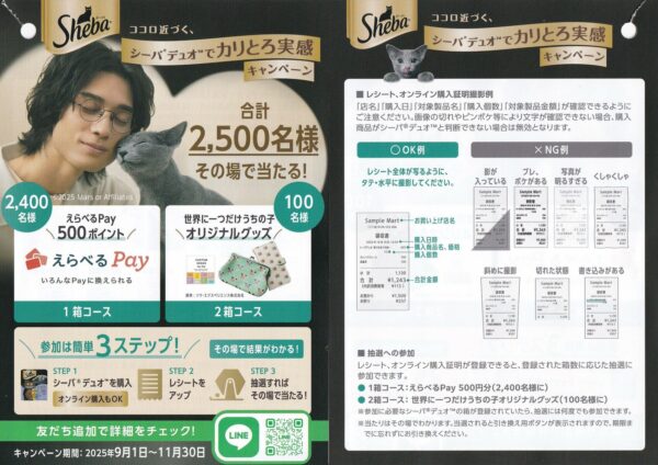 マース ジャパン シーバ デュオでカリとろ実感キャンペーン