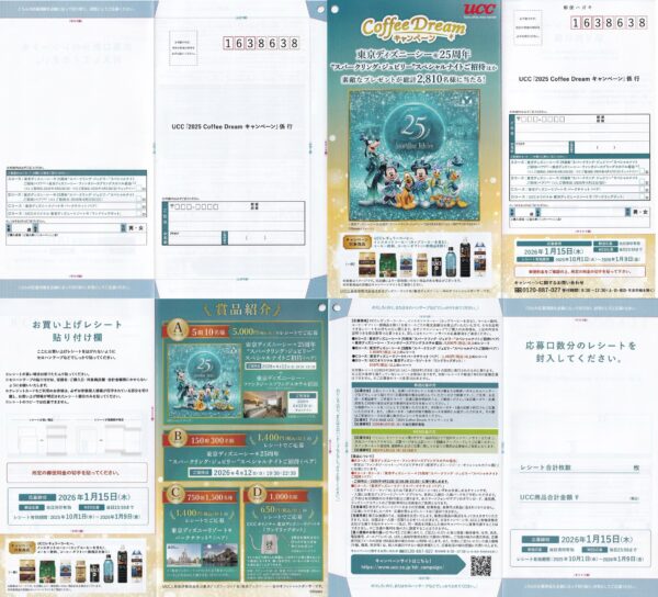 UCC 2025 Coffee Dream キャンペーン