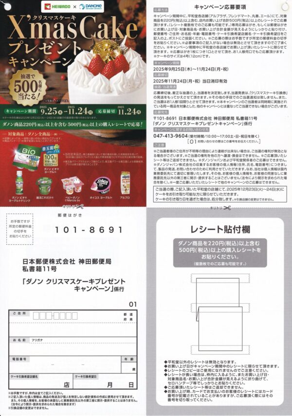 平和堂×ダノン クリスマスケーキプレゼントキャンペーン